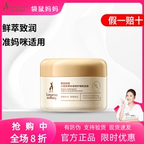 Kangaroo Mom Pregnant Women Sleeping Mask Natural Moisturizing and Hydrating Special Pregnancy No-Rinse Skin Care Products Cosmetics