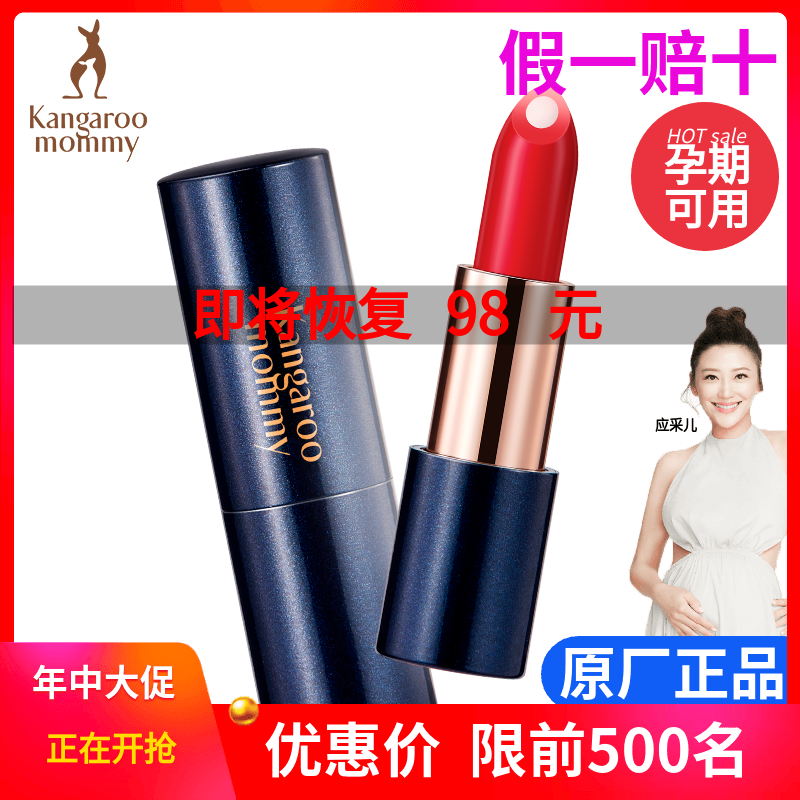 Kangaroo Mom Pregnant Woman Lipstick Special Pregnancy Breastfeeding Period Available Color Makeup Pure Plant Natural Special Chest Lip Balm