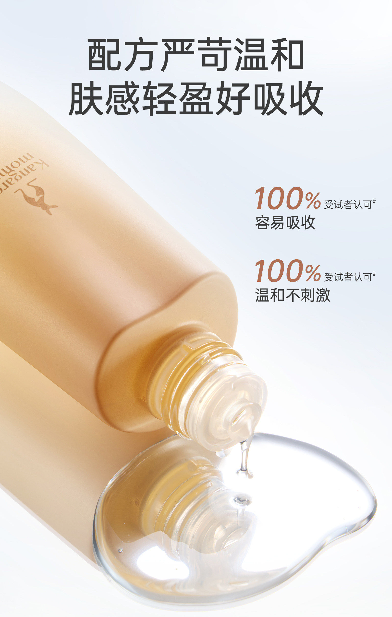 袋鼠妈妈爽肤水保湿补水专用柔肤水备孕可用护肤正品旗舰官方店 — 16