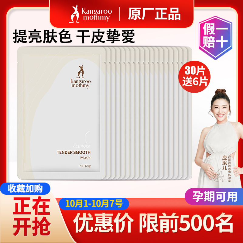 Kangaroo mother rice moisturizing and rejuvenating facial mask special pregnant women can use facial mask moisturizing