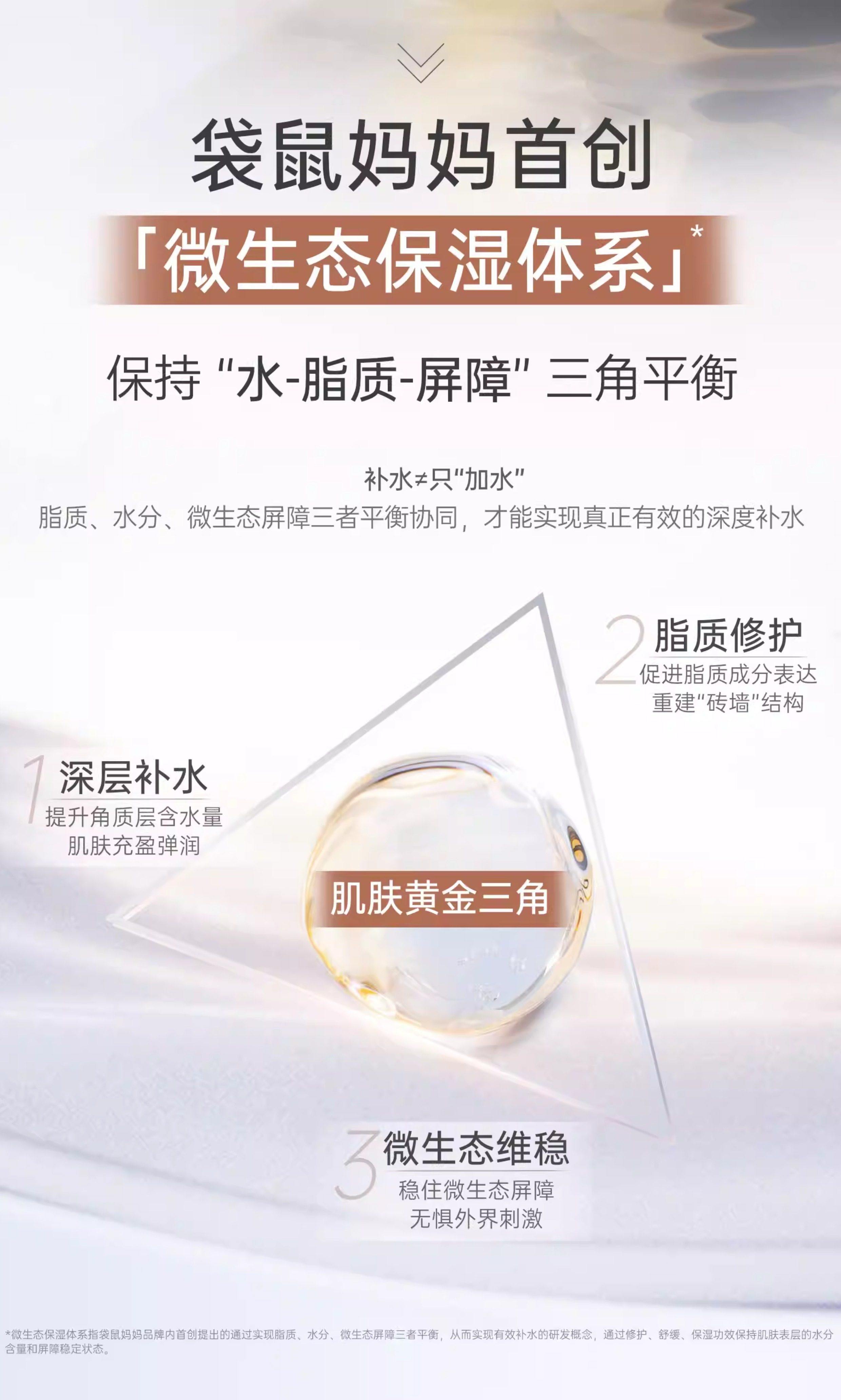 袋鼠妈妈爽肤水保湿补水专用柔肤水备孕可用护肤正品旗舰官方店 — 6