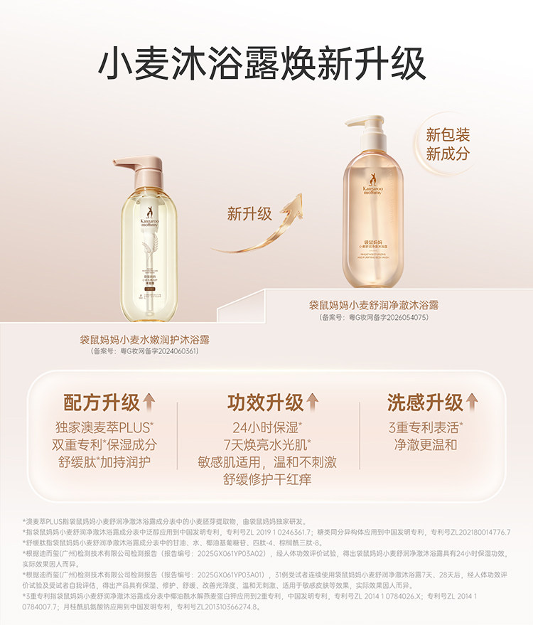 袋鼠妈妈沐浴露洗澡乳天然保湿滋养备孕护肤品氨基酸滋润淡香 — 3