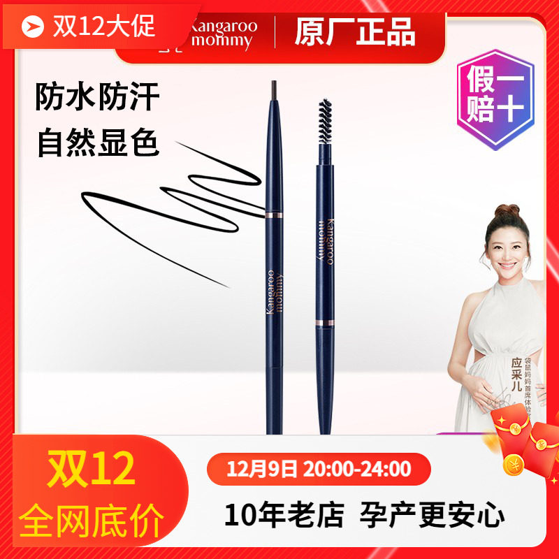 Kangaroo Mom Rotation Double Head Black Mcbrow Brush Triangle Waterproof sweat-proof Persistent not demakeup Pregnant Woman Cosmetic-Taobao