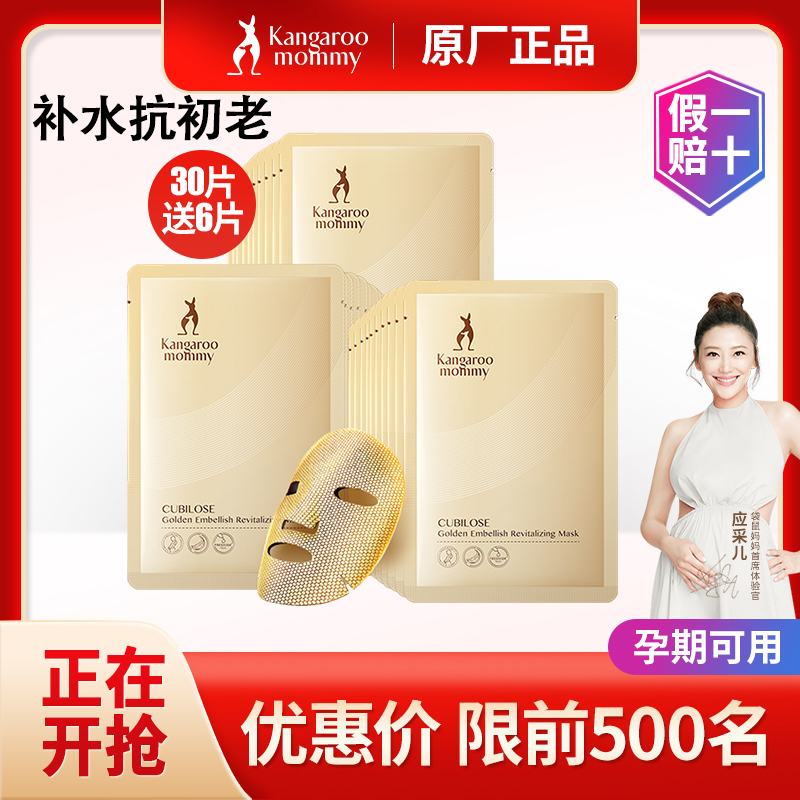 Kangaroo Mom Pregnant Women's Bird's Nest Golden Huan Energy Multi-effect Facial Mask Natural Moisturizing Moisturizing Pregnancy Special