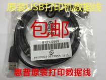 Original HP printer data cable INKJET laser printer cable Scanner USB data cable