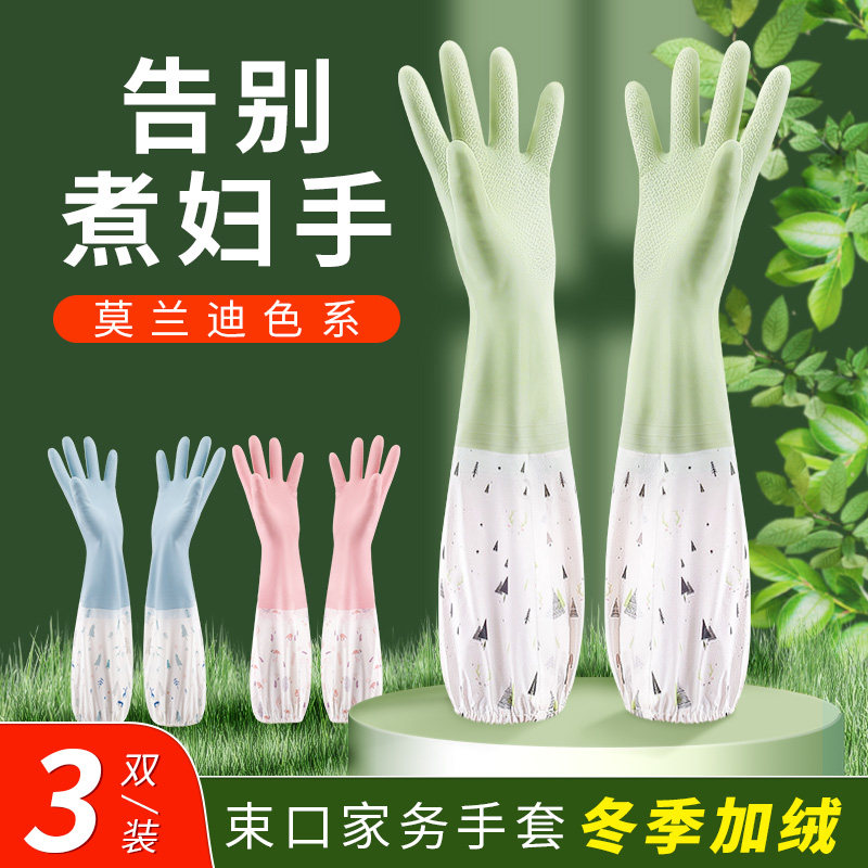 Durable dishwashing gloves female kitchen househousehousehousehousehold thickening rubber to long washing clothes waterproof rubber housework plus in winter