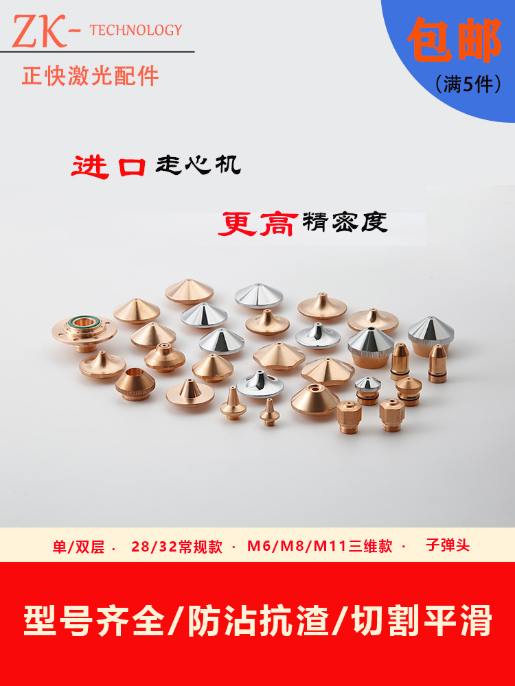 Laser nozzle fiber laser cutting machine accessories nozzle nozzle nozzle wanxing Dafan Jiaqiang laser cutting mouth
