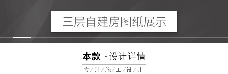 新农村自建房设计图纸一层二层三层建筑CAD施工图别墅建筑效果图