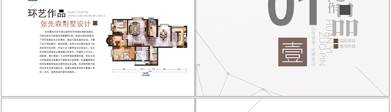 T153建筑园林景观环艺答辩图册画册文本作品集模版排版PSD...-38