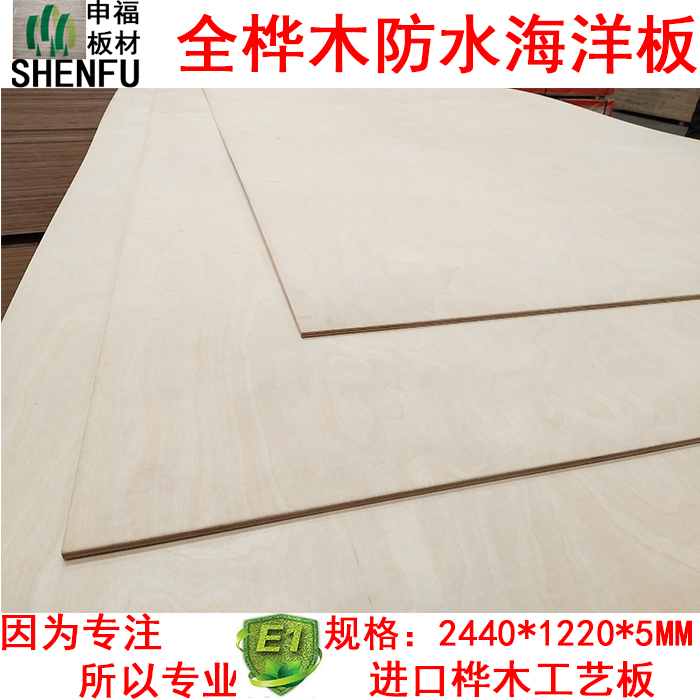 5-40mm full birch imported core birch plywood waterproof moisture-proof dock ocean audio yacht board professional