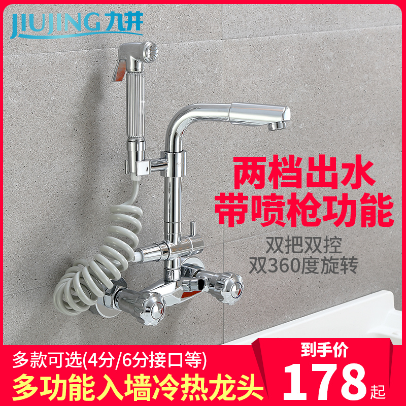 Brass double take double bore into wall type multifunctional spray gun kitchen vegetable basin sink hot and cold water mixing valve balcony tap