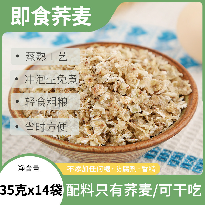 Pure buckwheat flakes ready-to-eat breakfast without added sugar brewed ready-to-eat meal replacement coarse grain buckwheat rice porridge coarse grain oatmeal