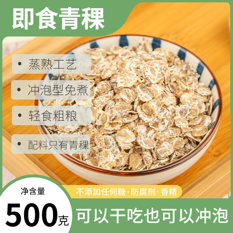 Ready-to-eat High Cold Highland Barley Flakes Nutritional Breakfast No Added Sugar Substitute Dry Eating Rinderless Cereal Cereal Cereal Wheat Flakes