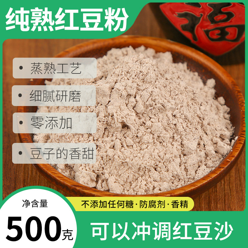 Jigen pure cooked red bean powder 500g can be mixed with barley rice flour for brewing without adding sugar-free red bean powder pure red bean
