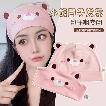 Postpartum Headband November Large Head Circumference Maternity Hat Forehead Protection Windproof Postpartum Hat Can Be Worn While Sleeping Turban Style