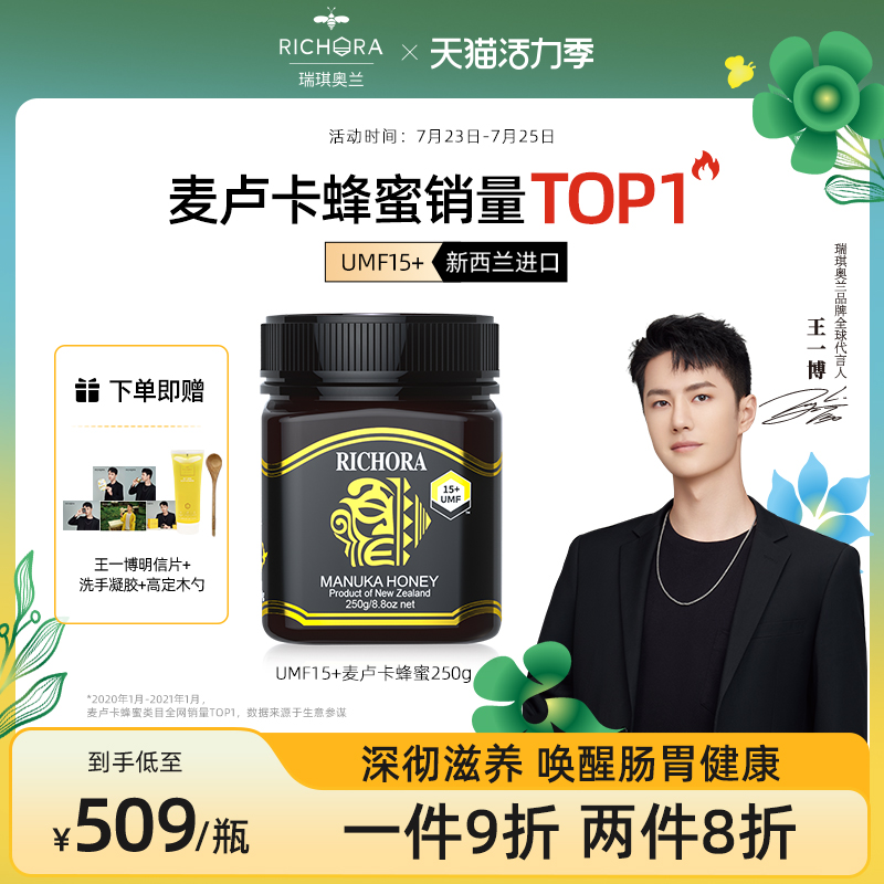 (Wang Yibo endorsement)Ricky Olan Manuka honey UMF15 New Zealand imported pure natural