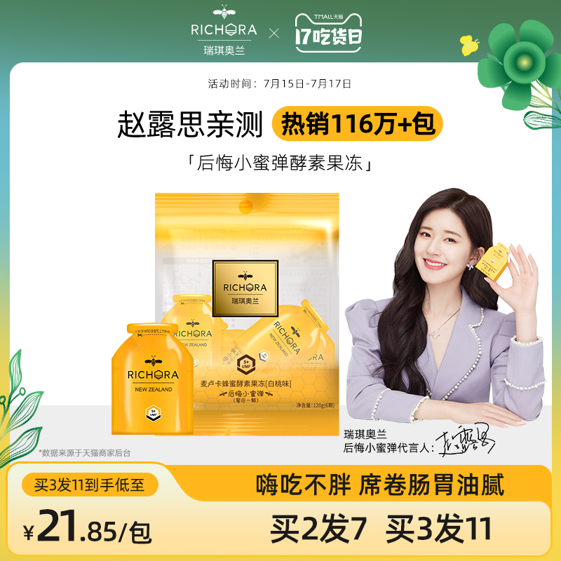 Richeoland Honey Bomb Enzyme Jelly Manuka Honey Fruit and Vegetable Enzyme Jelly Non-Xiaoyu Plum Powder