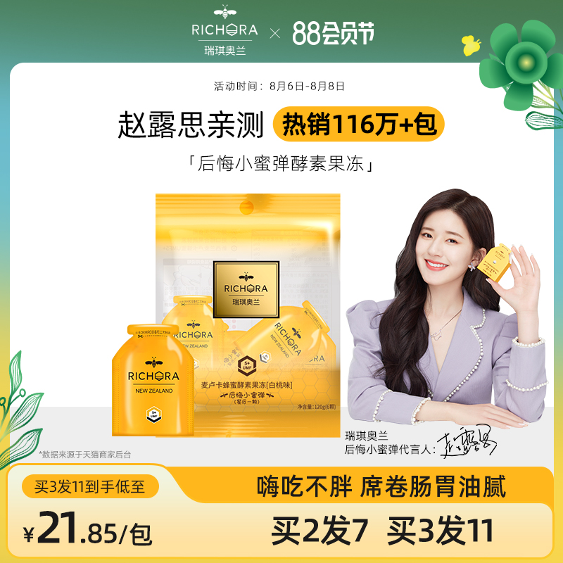 Richeoland Honey Bomb Enzyme Jelly Manuka Honey Fruit and Vegetable Enzyme Jelly Non-Xiaoyu Plum Powder