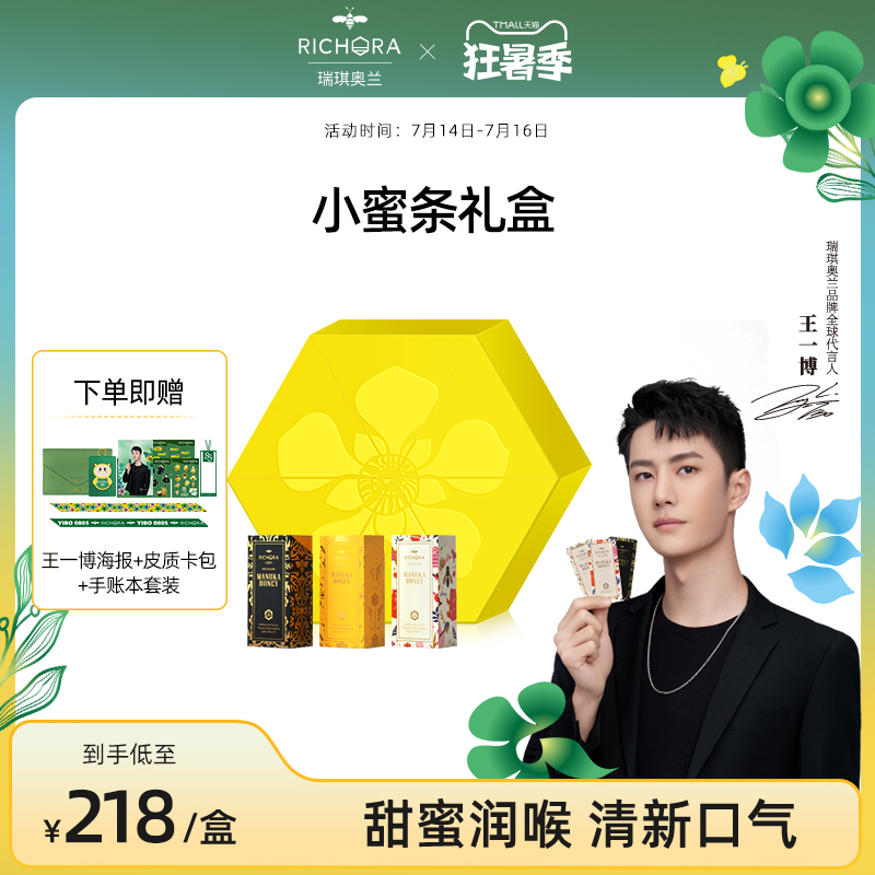 (Summer season)Wang Yibo New Zealand import Ricky Olan UMF Manuka honey honey bar gift box