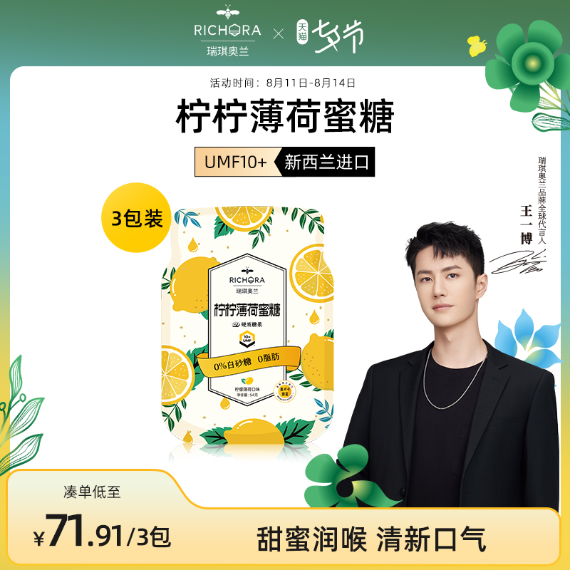 (Recommended by Weia)Wang Yibo endorses Ruiqi Olan Manuka Honey Throat Lozenges Mints to freshen breath