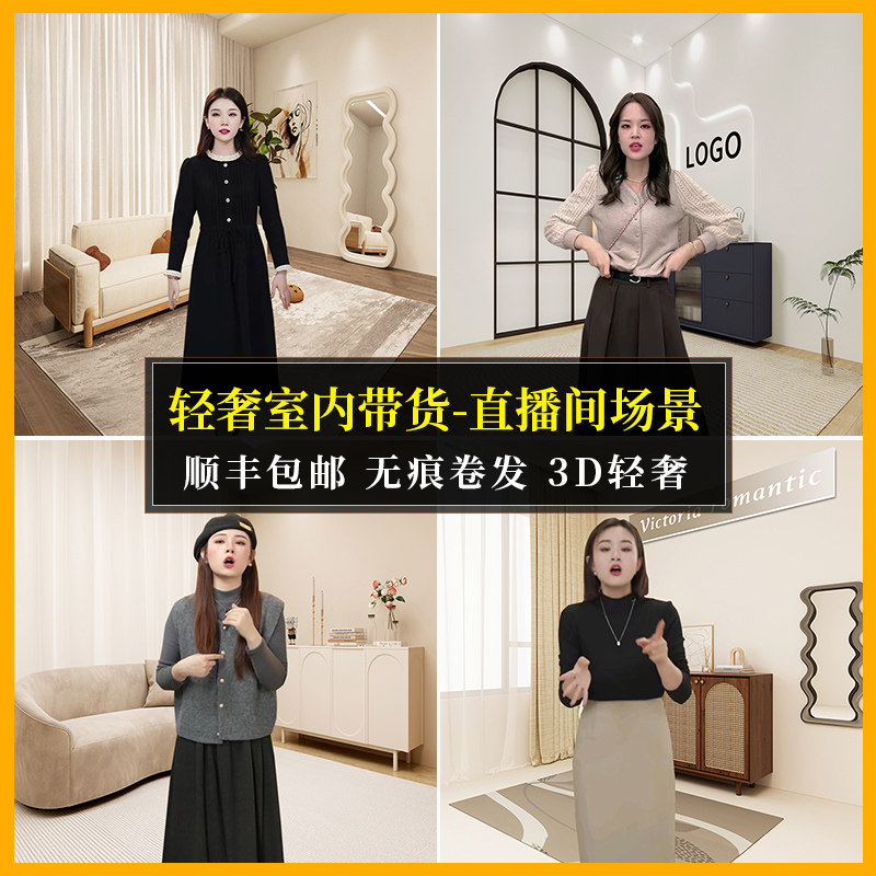 温馨室内直播背景布3d立体壁纸高清大气主播同款直播间背景墙秋冬服装带货专场直播背景主播直播场景布置搭建