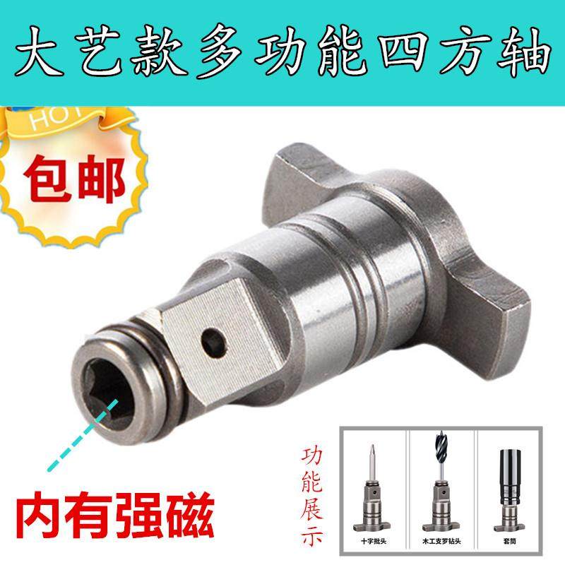 Electric screwdriver hollow square shaft with electric screw driver Dual-purpose four-way double-use multifunction batch head conversion