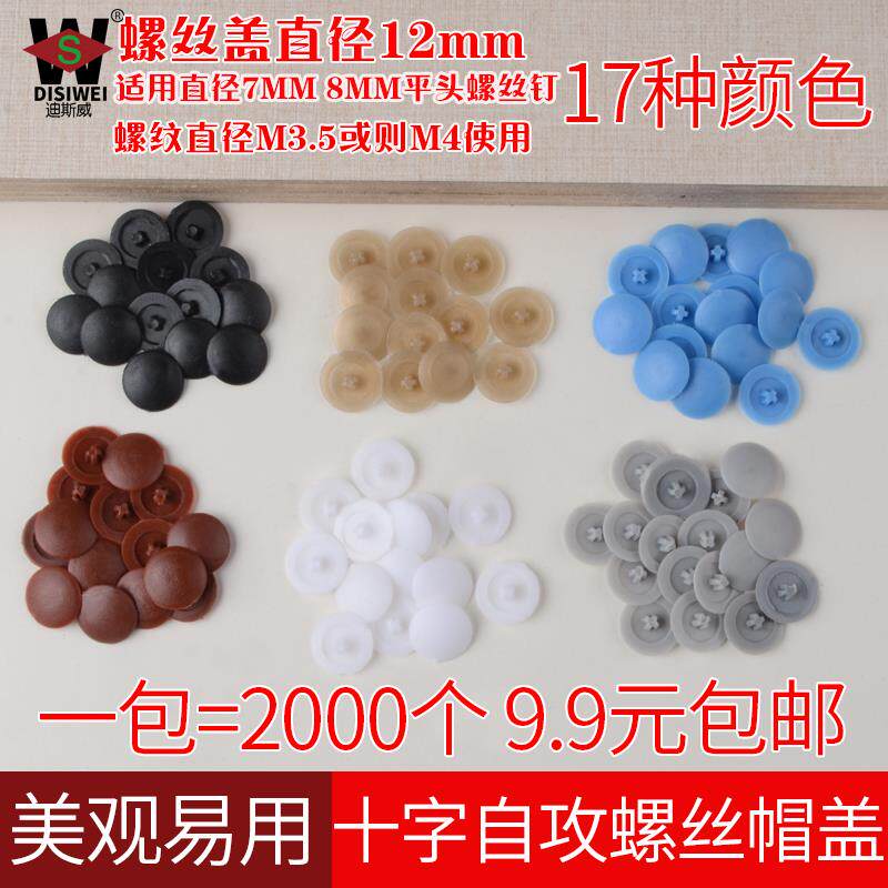 Screw cap decorative cover protection cover plastic puffy and decorative cover wardrobe Ugly Lid Home advertising nails Self-tapping