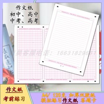 Composition paper college entrance examination middle school entrance examination Junior High School High School examination practice Chinese English answer card paper postgraduate standard lattice paper