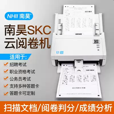 Nanhao cursor reader Cloud reading machine SKC4120 4080 stand-alone version can be customized answer card objective questions