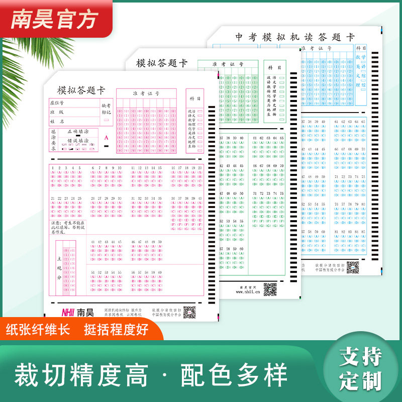 Nanhao answer card high in the middle of the exam to practice 50875100105120-topic horizontal vertical option answer coating machine read paper jam