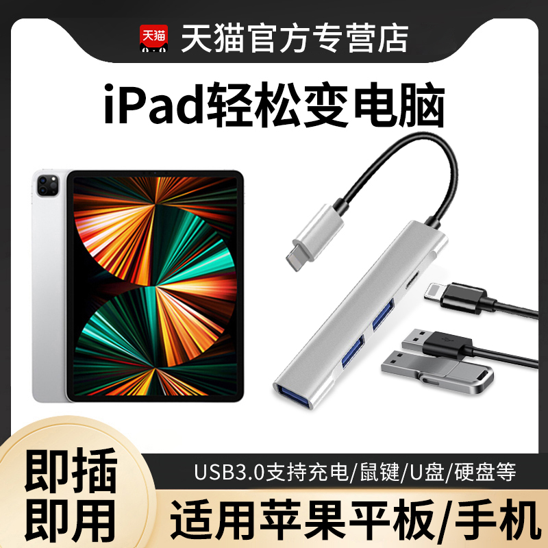 Suitable for iPad Docking Stations, Universal Adapter for Tablets and Phones, Lightning Docking Station, Mi Converter, USB Interface Adapter, External USB Drive, 10 USB Drives, Mouse, Keyboard, Otg Hard Drive