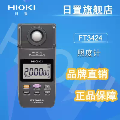 Japanese illuminometer hioki FT3424 High-precision digital light meter LED lighting L9820 cable