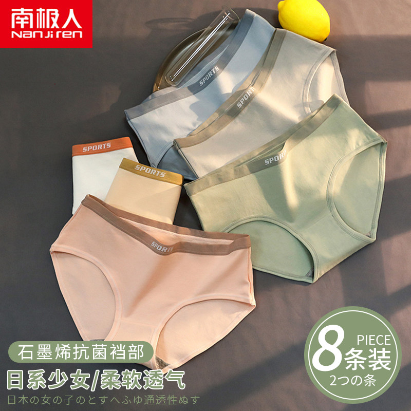 Antarctic underwear women cotton antibacterial mid-rise cotton breathable traceless less ladies graphene triangle shorts summer