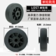 L057-Single-Wheel