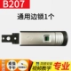 B207 GM Lock 1