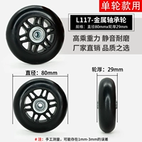 L117-80x29 мм (один)