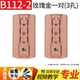 B112-2#Rose Gold One-Pair (3 отверстия)