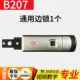 B207 GM Lock 1