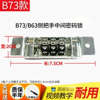 B73-B Средний пароль блокировки пароля