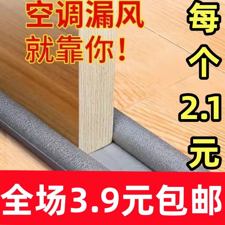 门缝门底密封条有哪些神奇功效?防风防尘防蚊虫隔音防盗样样精通?-门底密封条-淘宝好物网