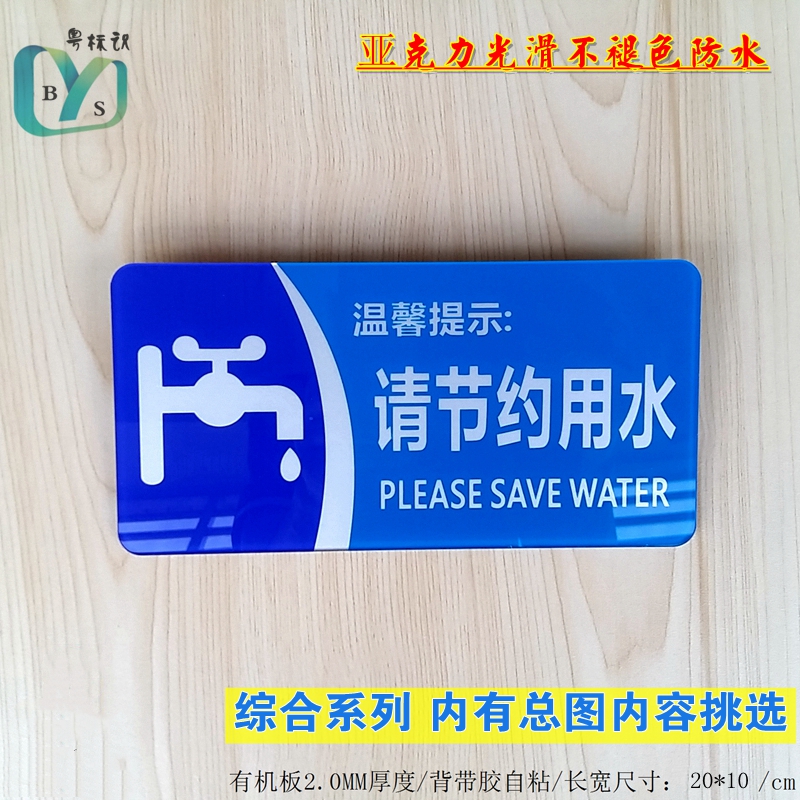 Acrylic blue comprehensive please save water sign hand wash dressing room keep clean hand wash sign