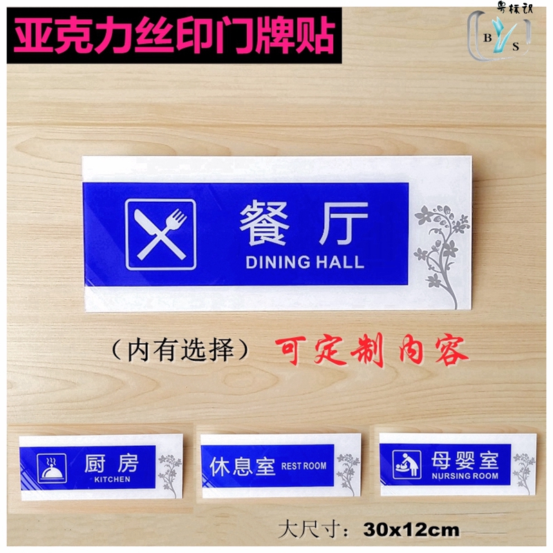 Large size blue restaurant kitchen house number lounge mother and child room office index tea room sign paste