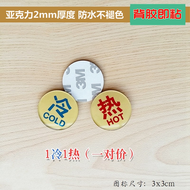 Acrylic golden round hot and cold red and blue sign sign toilet bathroom faucet water direction prompt sticker