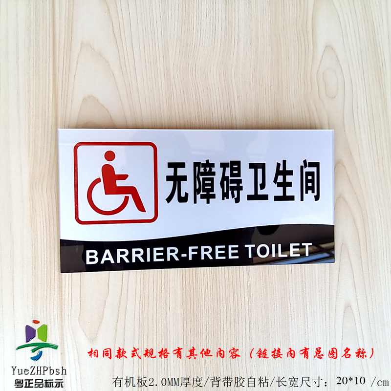 Acrylic silver and black series public toilet signs barrier-free powder room toilet pointing to the house number