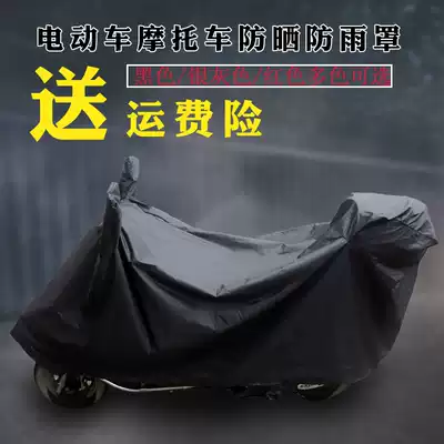 Electric motorcycle scooter car cover sunscreen rainproof dust sunshade turtle fast Eagle cover car cover electric car cover