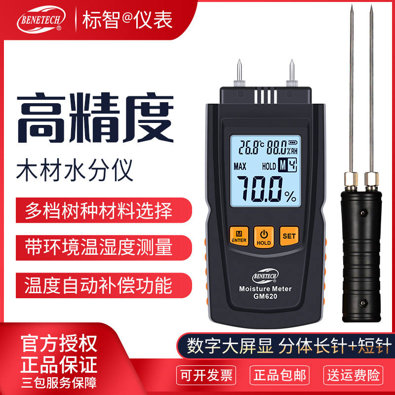 Standard wisdom GM620 wood moisture meter plug-in moisture content humidity moisture degree high precision needle moisture meter