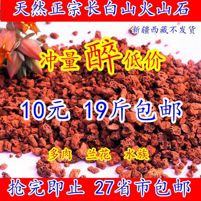 20kg natural red volcanic rock volcanic rock meat mixed soil paving stone fish tank aquarium bottom granular orchid