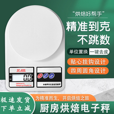 Весы 厨房秤烘焙电子秤家用小型克称精准0.01g食物克重数度烘焙电子称