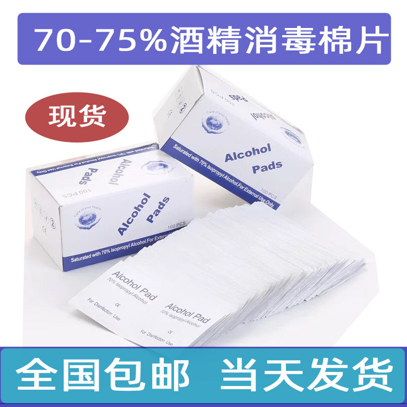 Alcohol Cotton Sheet Disposable Sterilized Cotton Stick Mobile Phone Cutlery sheet Wound Clean Germicidal Home 100 slices