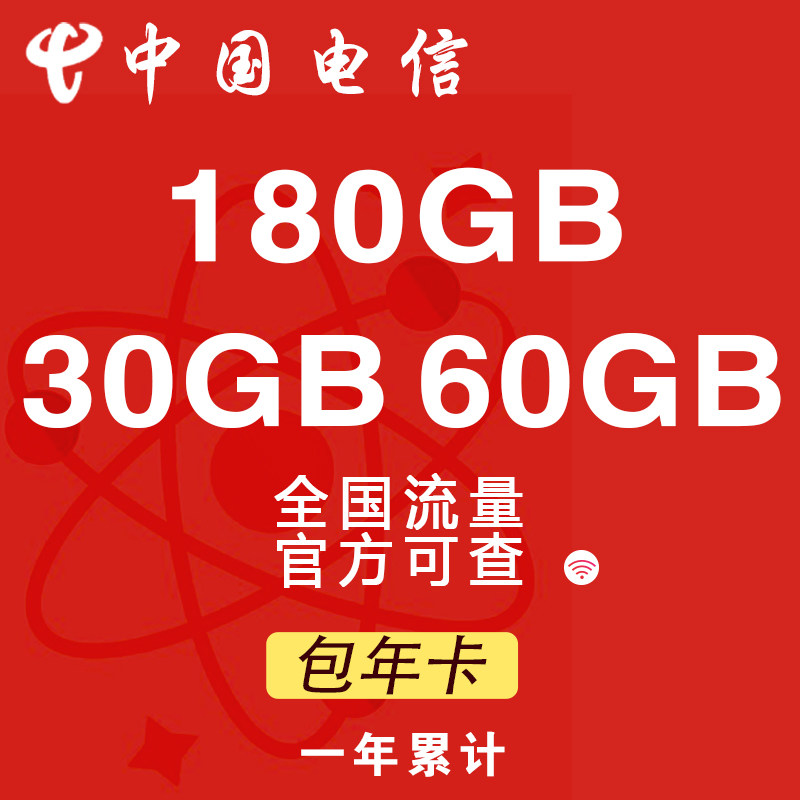 Shanghai Telecom Network Card Telecom Pure Traffic Card 4G Network Card 30G60G180G National Traffic Card Mobile Phone Card